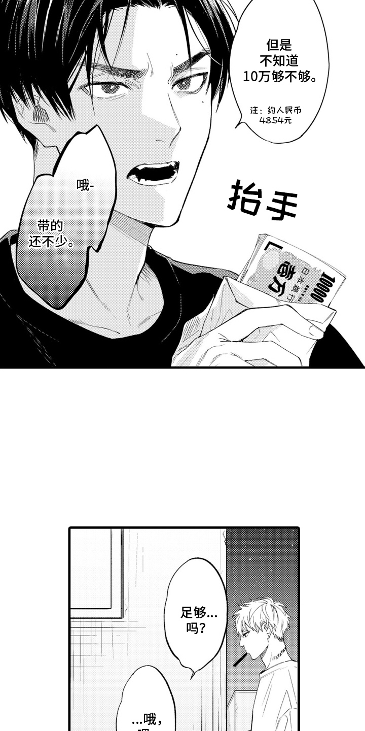 像是狗狗一样漫画,第2话4图