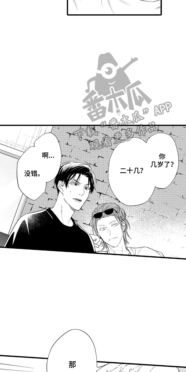 像是狗狗一样漫画,第1话2图