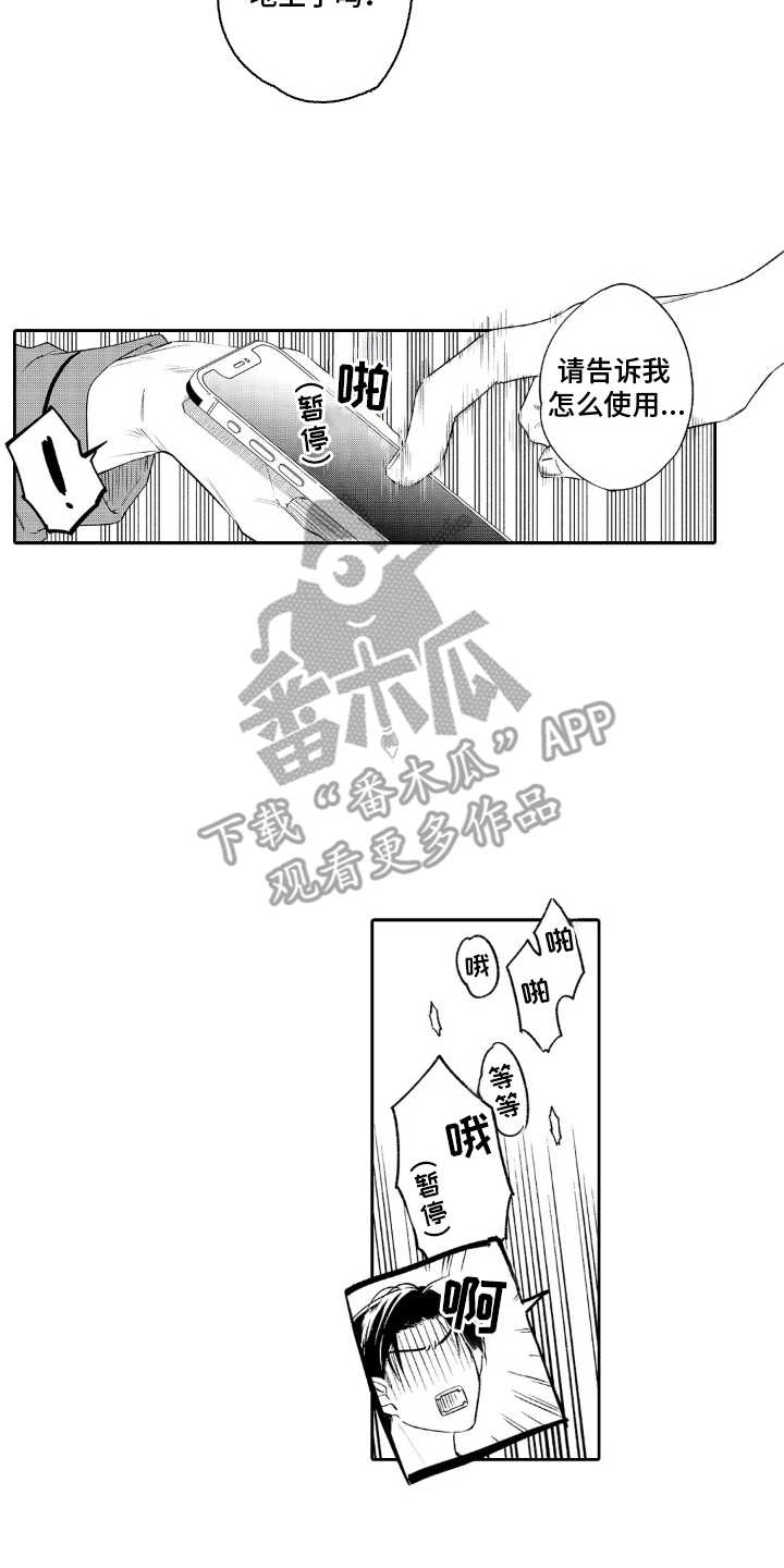 像是狗狗一样漫画,第6话5图