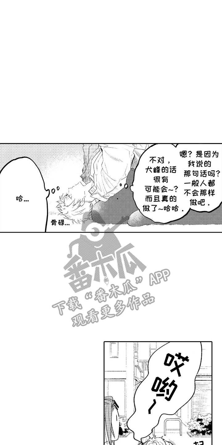 像是狗狗一样漫画,第7话5图