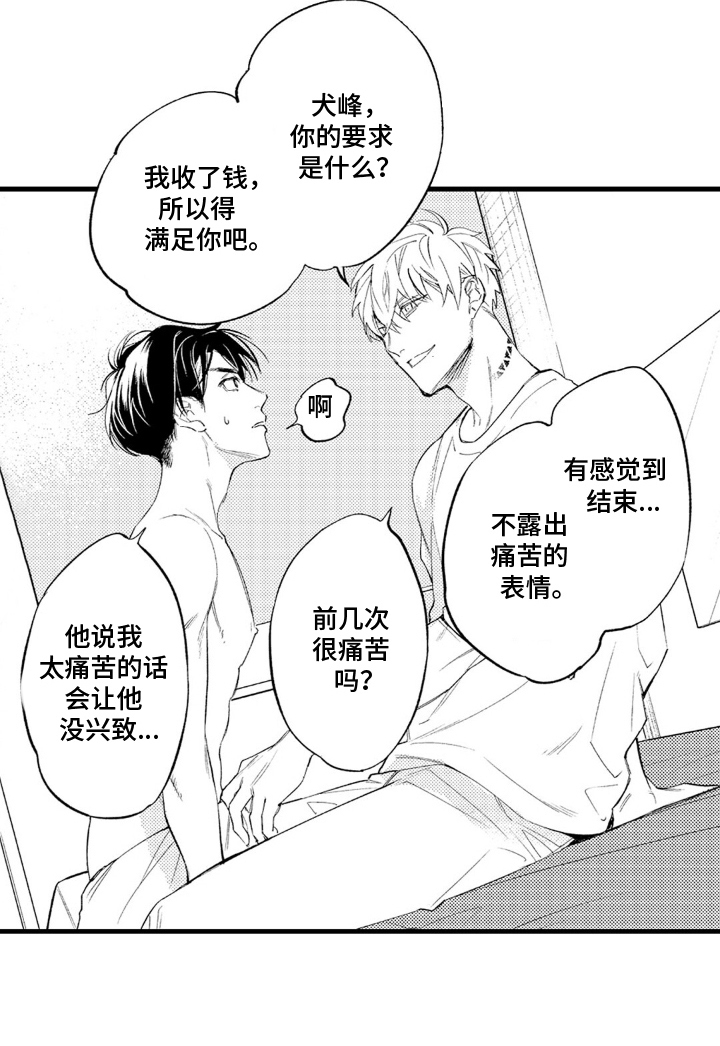 像是狗狗一样漫画,第3话3图