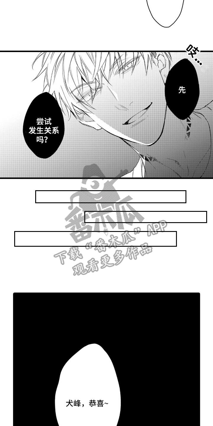 像是狗狗一样漫画,第4话3图