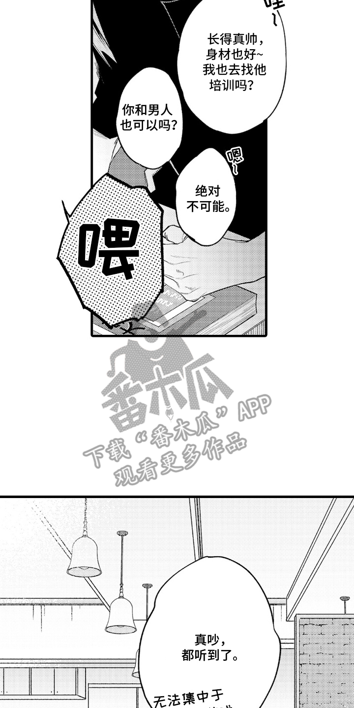 像是狗狗一样漫画,第1话4图