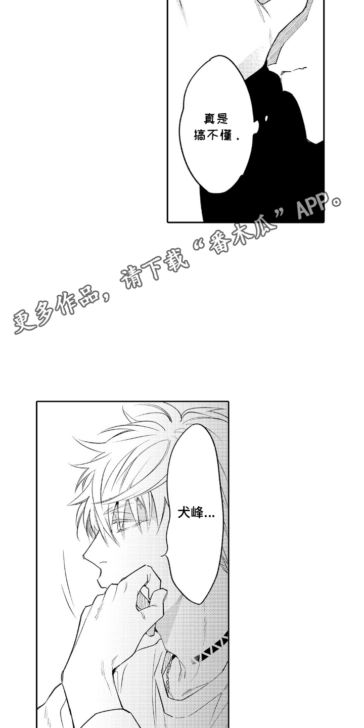 像是狗狗一样漫画,第9话1图