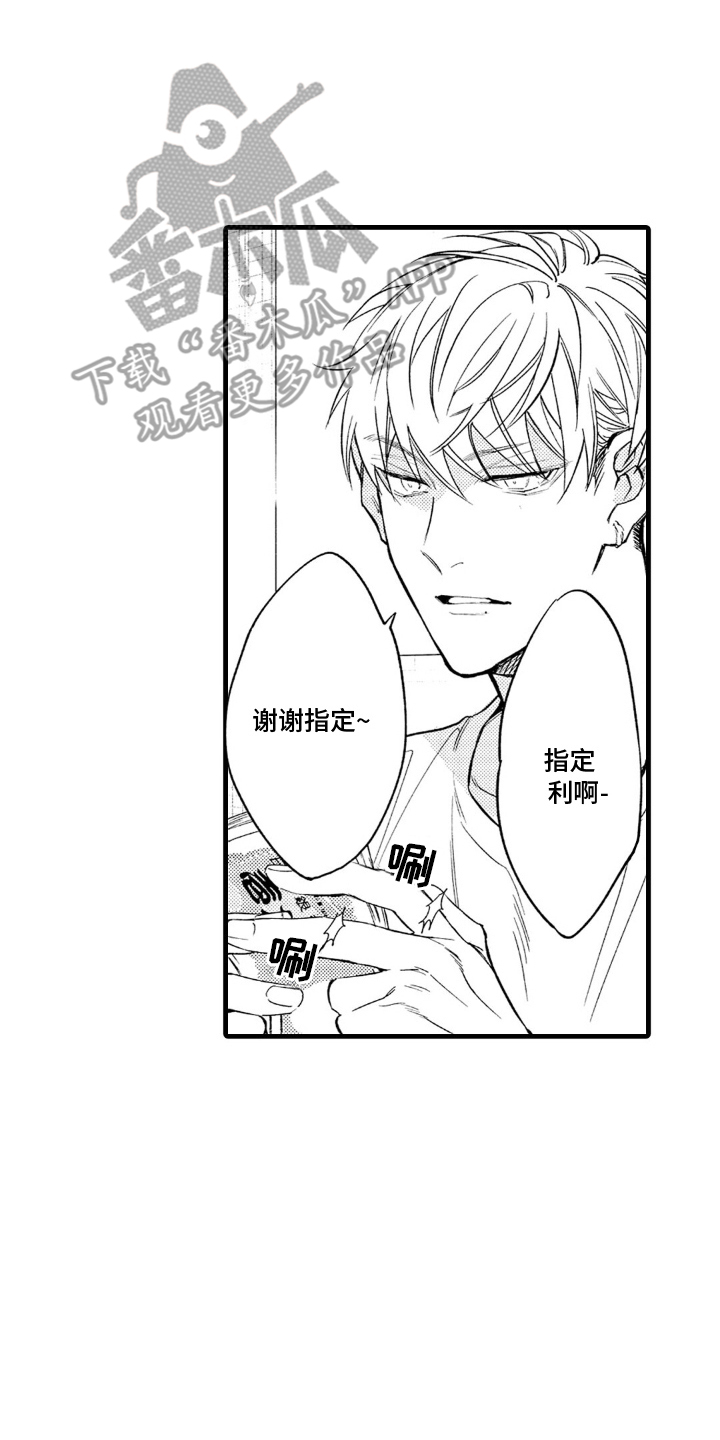 像是狗狗一样漫画,第2话3图