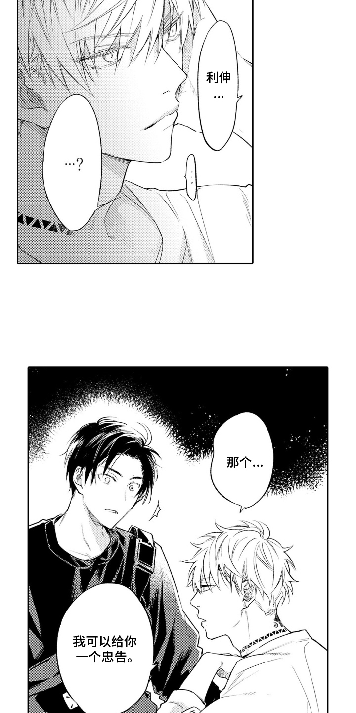 像是狗狗一样漫画,第10话5图