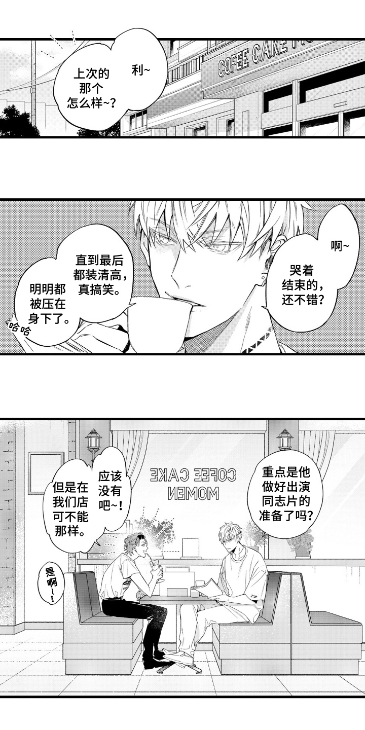 像是狗狗一样漫画,第1话1图