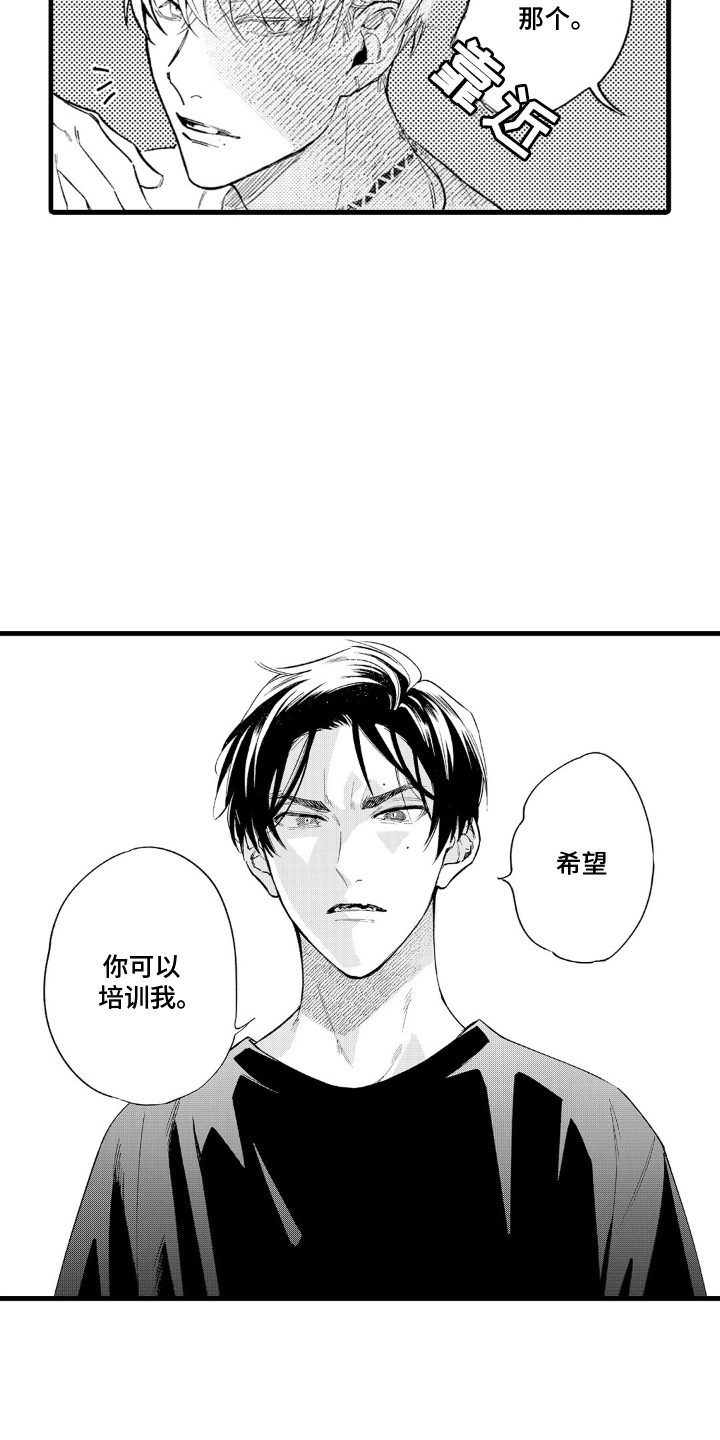 像是狗狗一样漫画,第1话2图