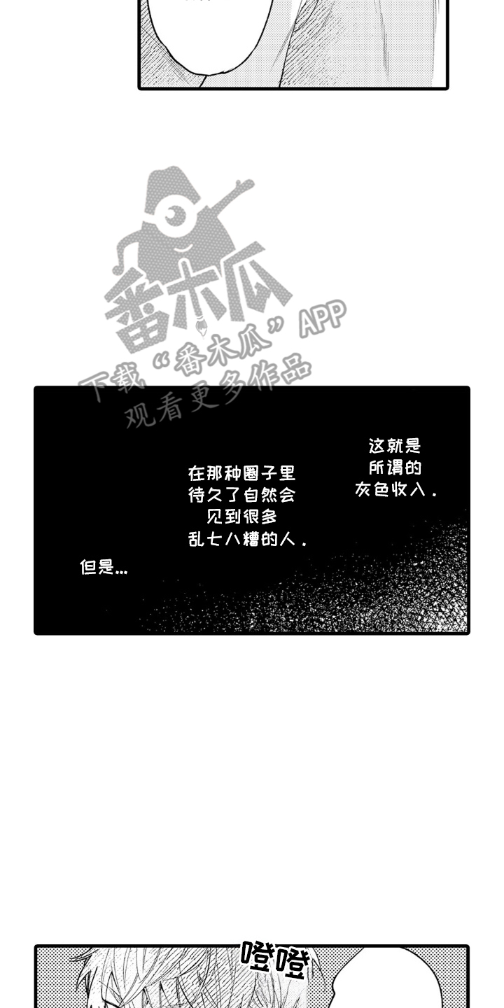 像是狗狗一样漫画,第1话1图