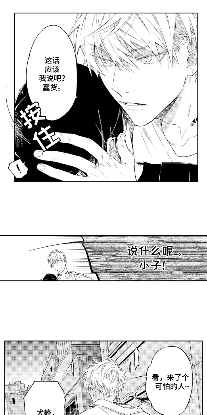 像是狗狗一样漫画,第9话1图