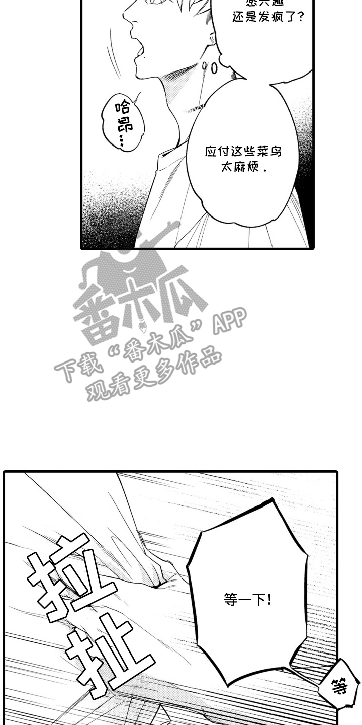 像是狗狗一样漫画,第1话1图