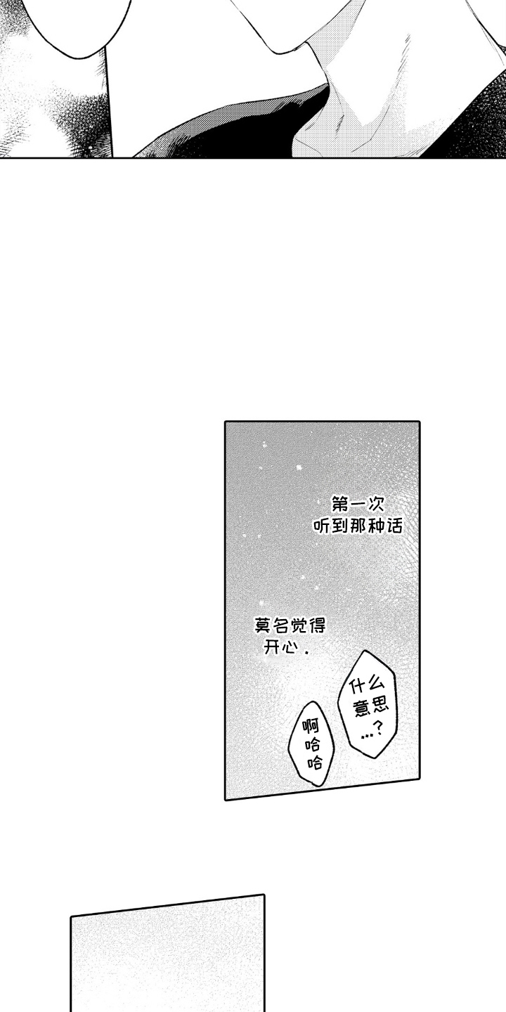 像是狗狗一样漫画,第5话2图