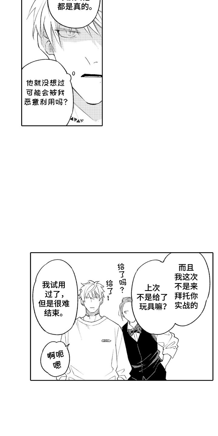 像是狗狗一样漫画,第6话2图