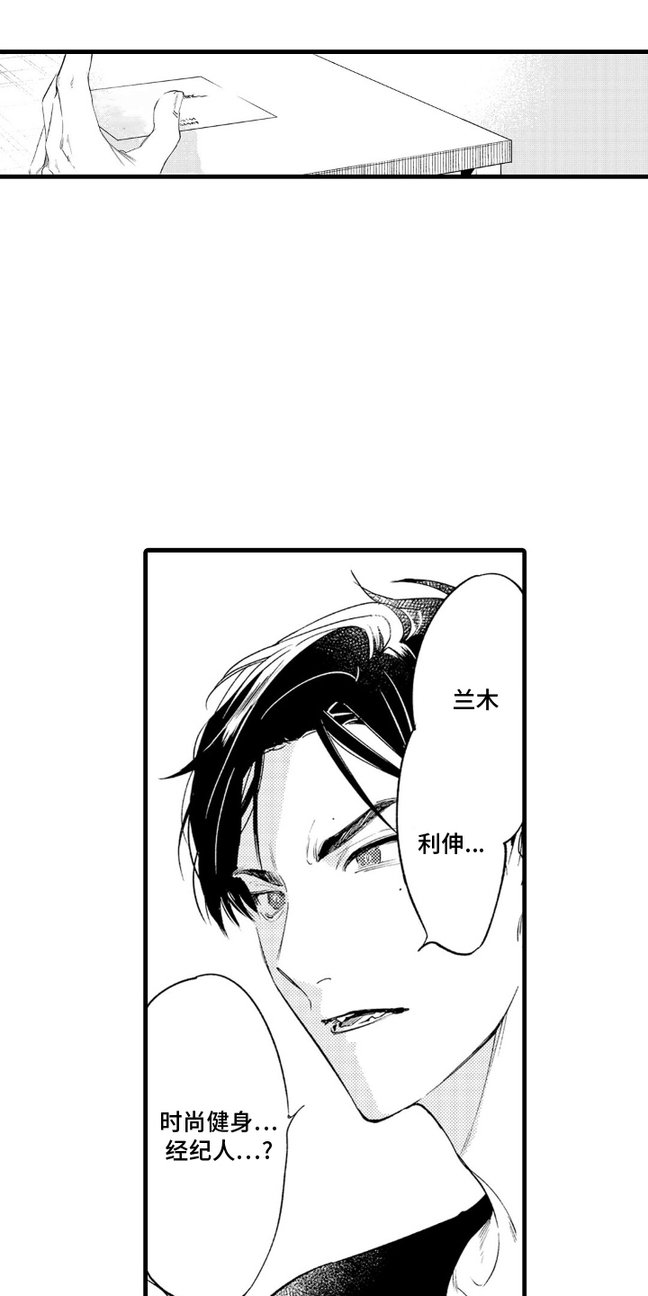 像是狗狗一样漫画,第2话1图