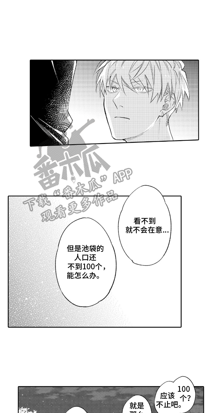 像是狗狗一样漫画,第10话3图