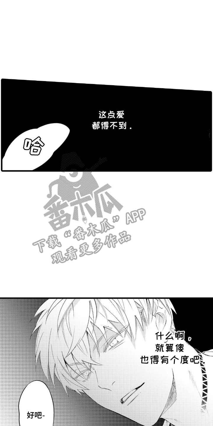 像是狗狗一样漫画,第3话3图