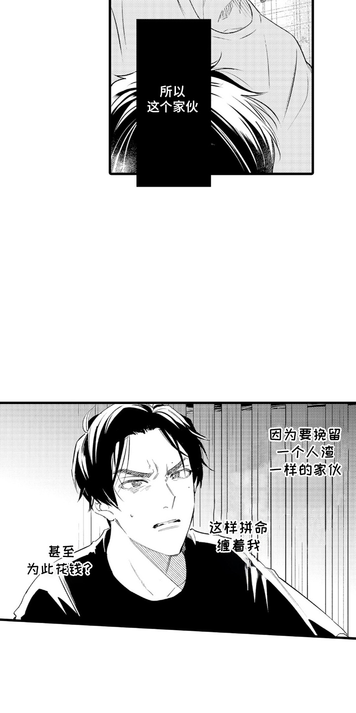 像是狗狗一样漫画,第3话2图