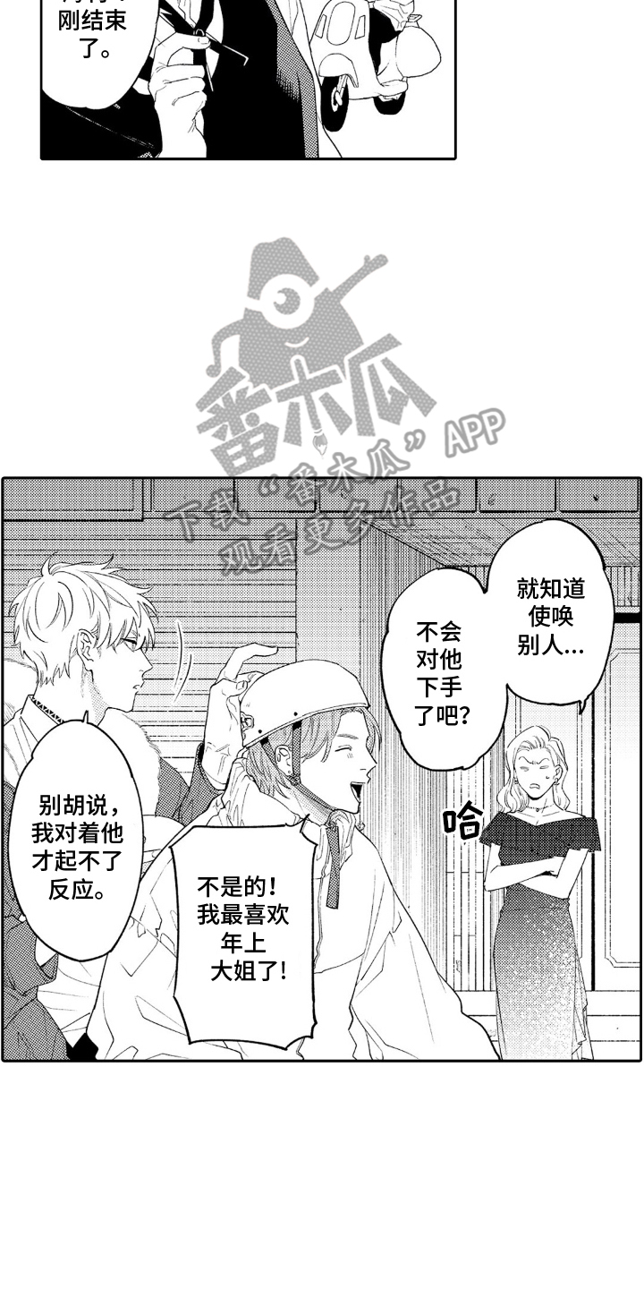 像是狗狗一样漫画,第10话1图