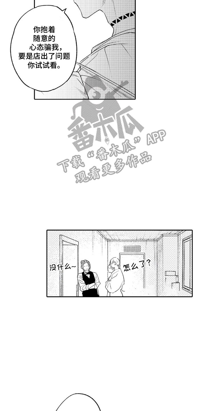 像是狗狗一样漫画,第6话1图