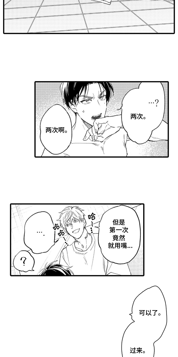 像是狗狗一样漫画,第4话2图