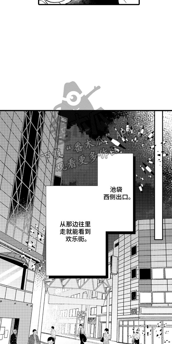 像是狗狗一样漫画,第2话2图