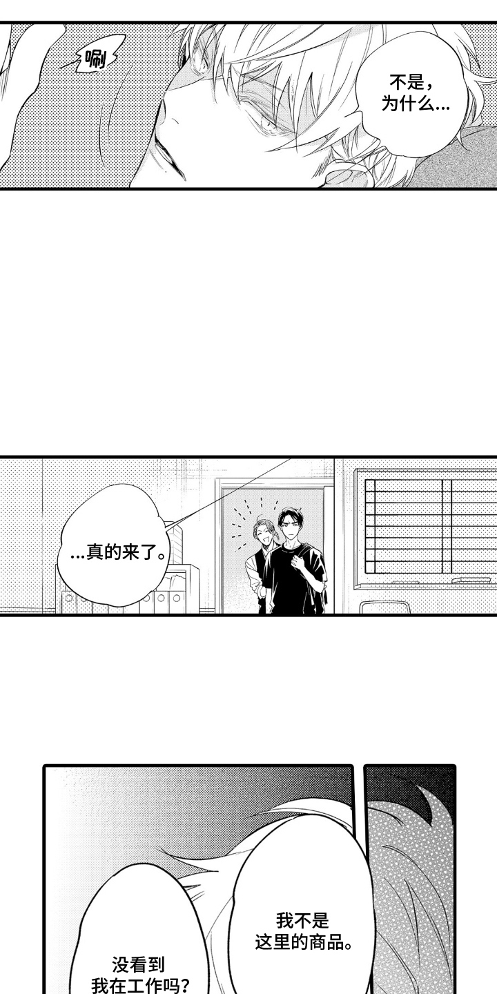 像是狗狗一样漫画,第2话4图