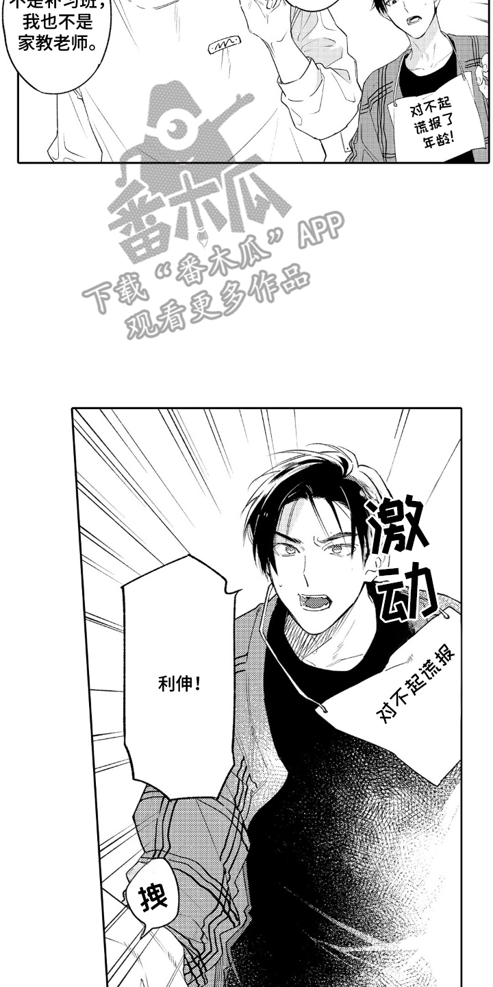 像是狗狗一样漫画,第6话2图