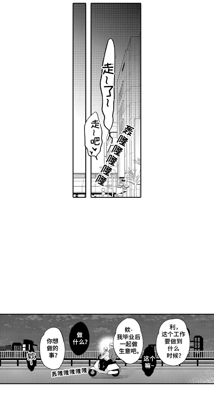 像是狗狗一样漫画,第10话2图