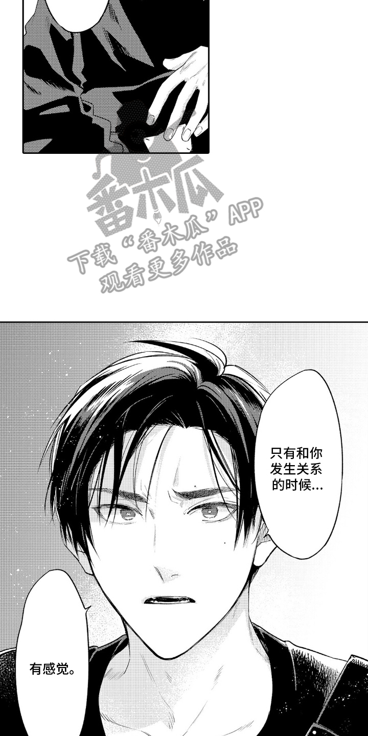 像是狗狗一样漫画,第9话5图