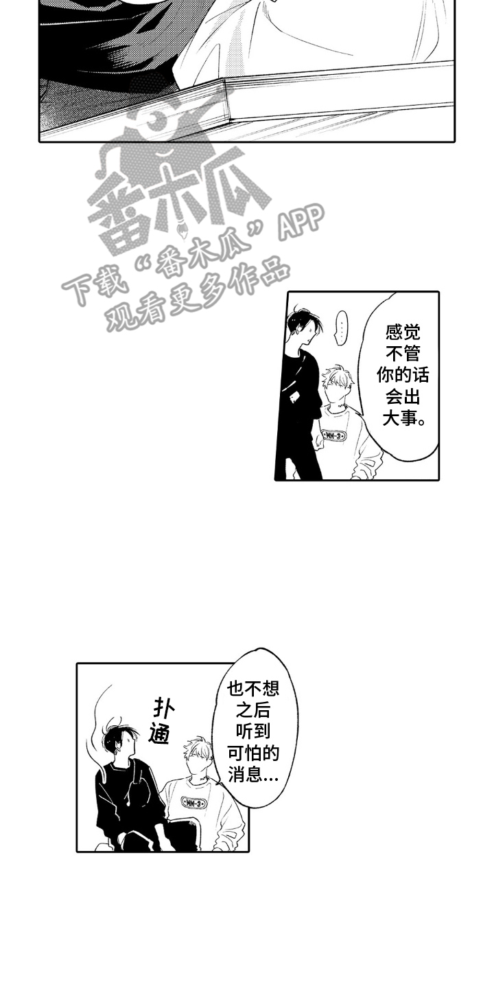 像是狗狗一样漫画,第10话1图