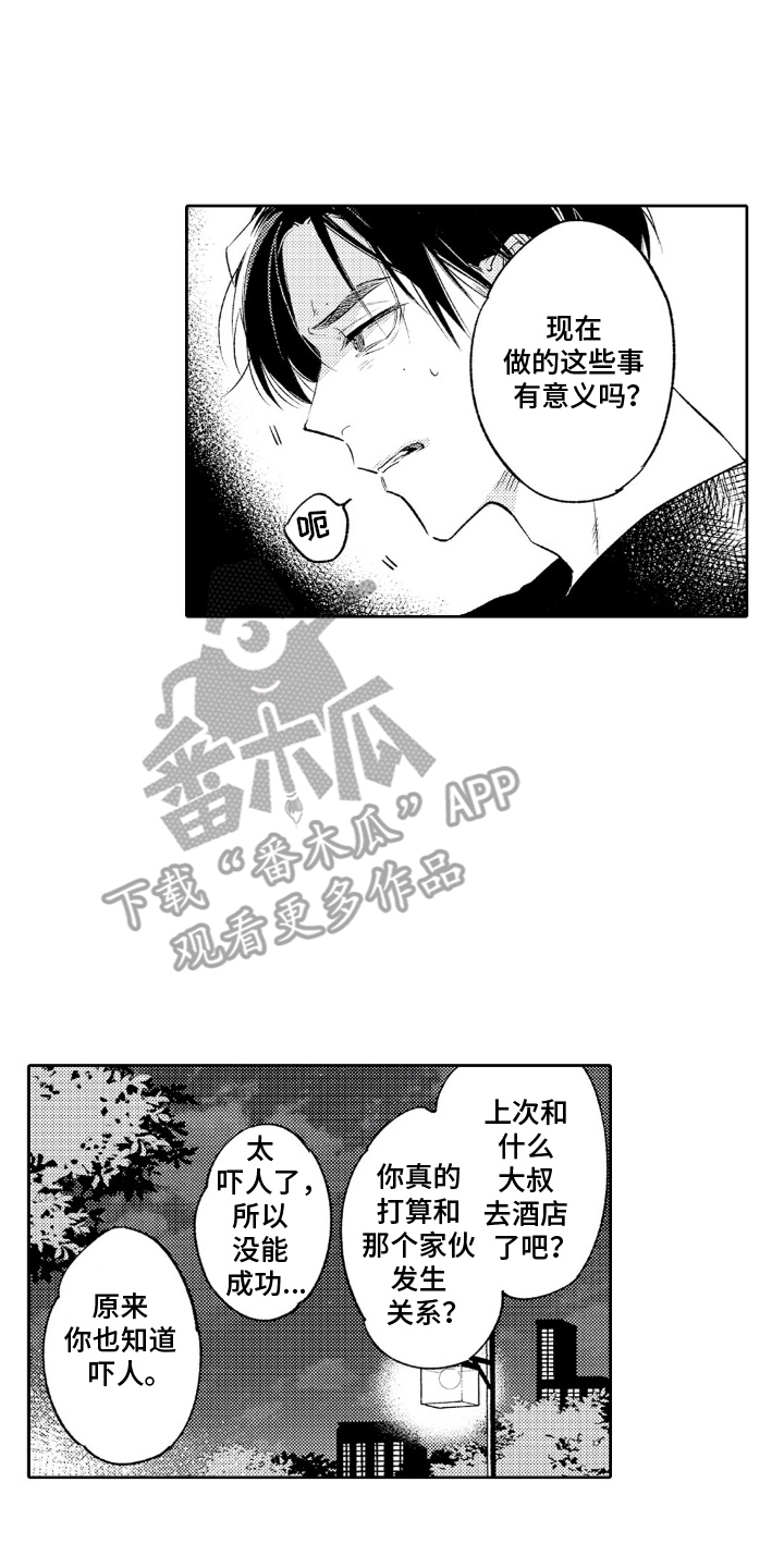 像是狗狗一样漫画,第9话3图