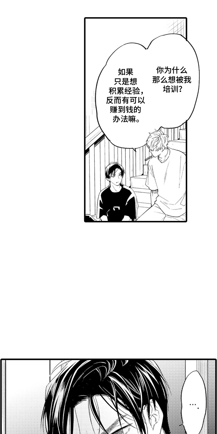 像是狗狗一样漫画,第3话1图