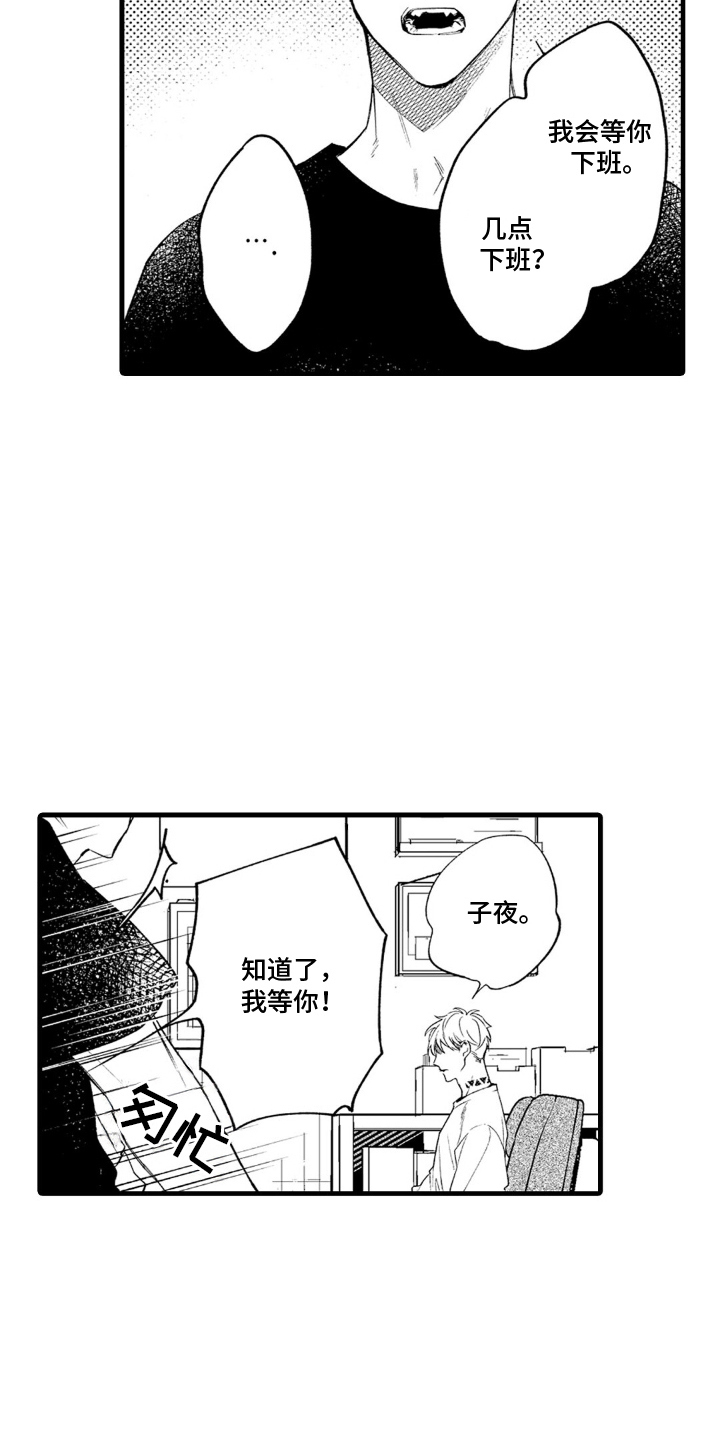 像是狗狗一样漫画,第2话1图