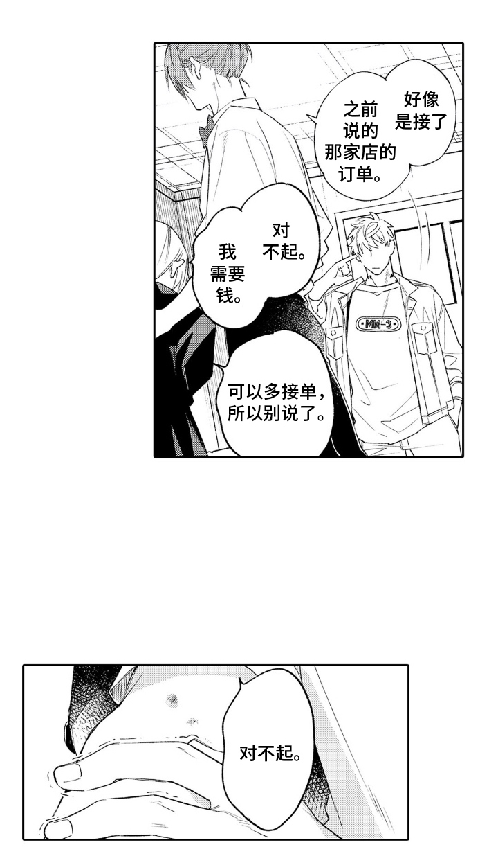 像是狗狗一样漫画,第7话2图