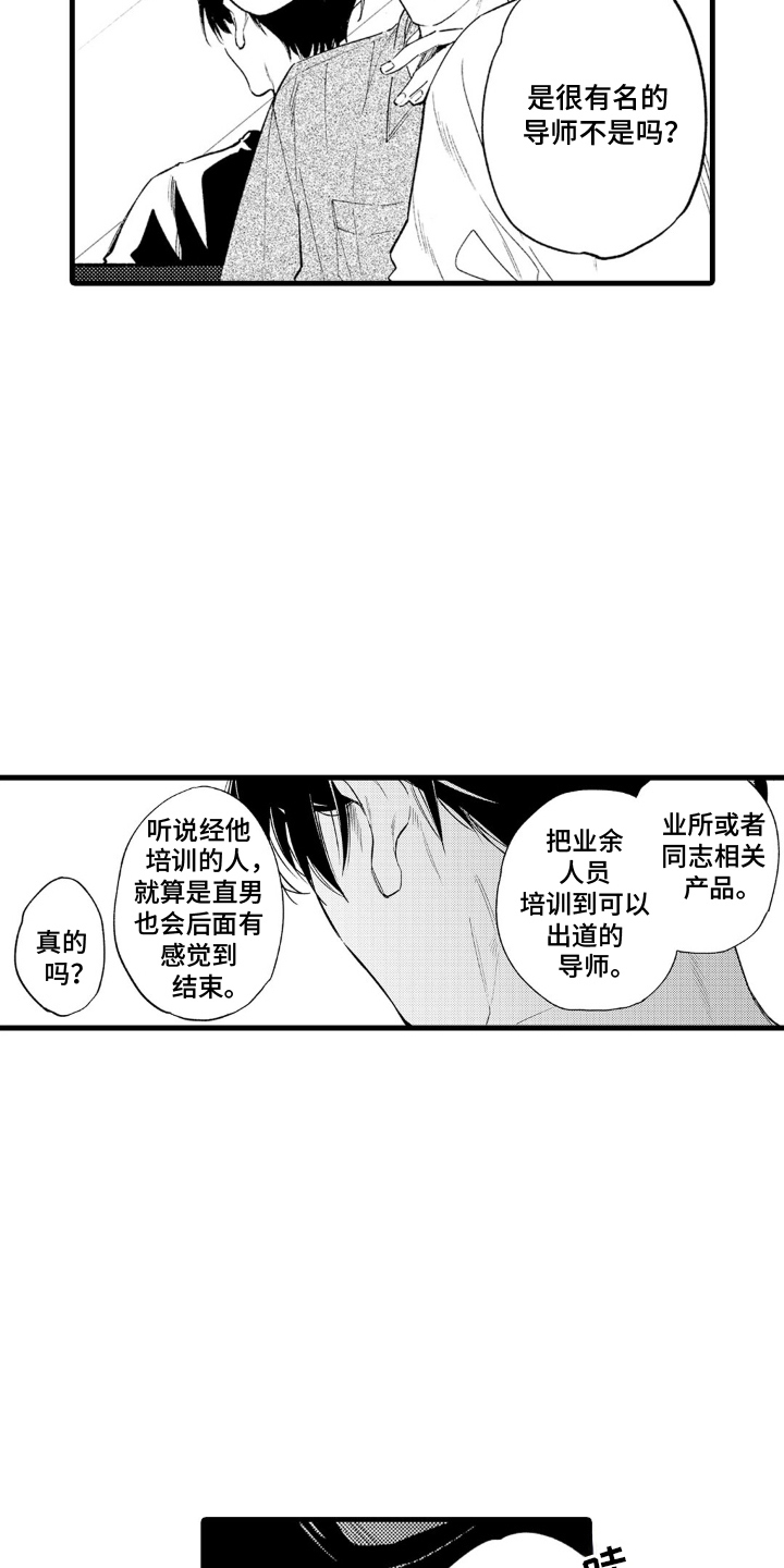 像是狗狗一样漫画,第1话3图