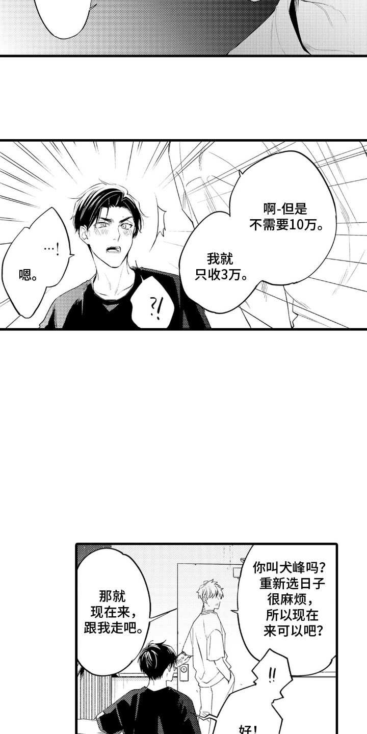 像是狗狗一样漫画,第3话4图