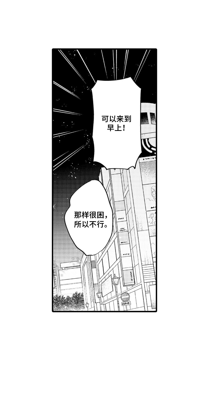 像是狗狗一样漫画,第3话1图