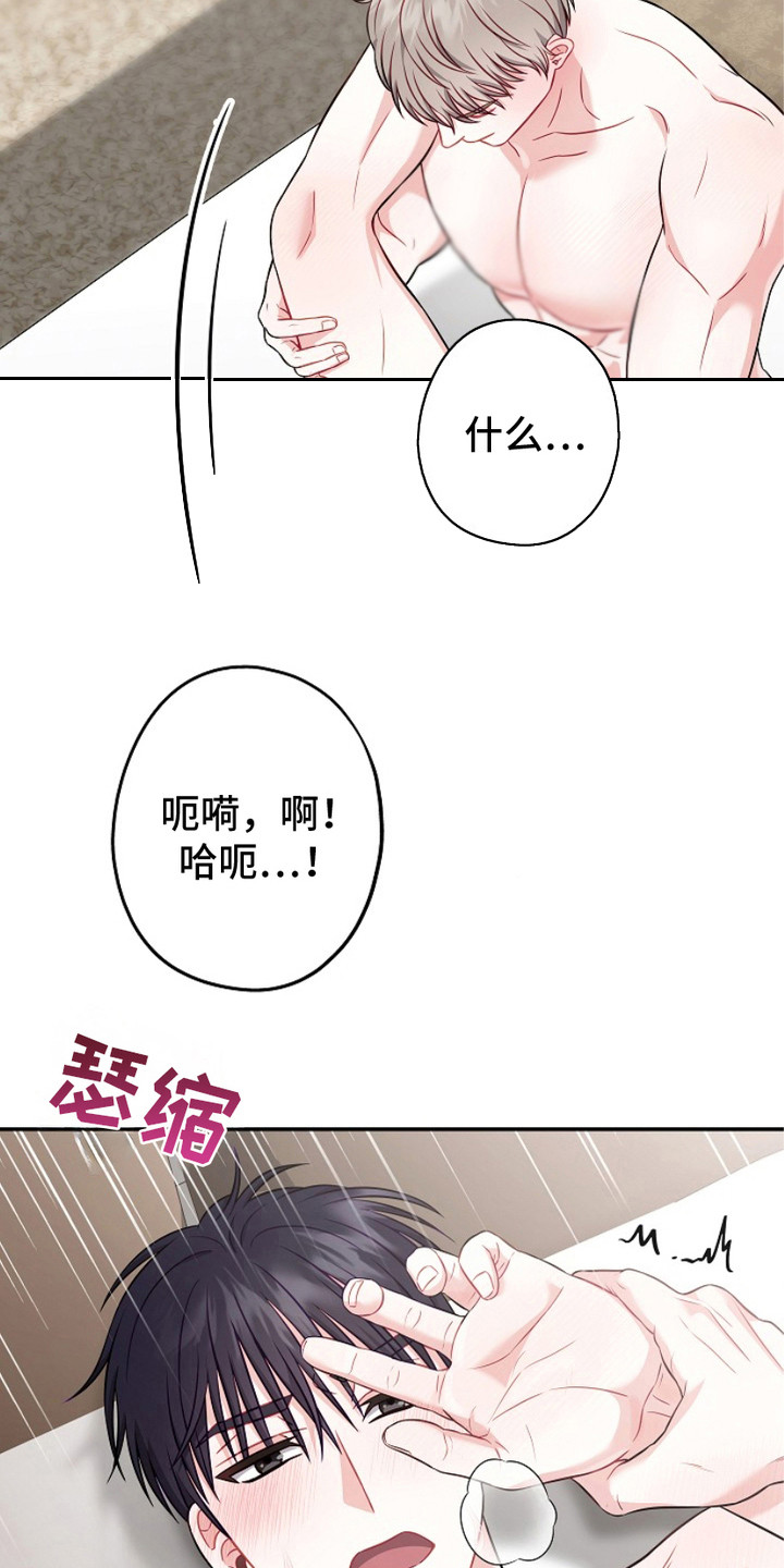 忘记前爱漫画,第6话1图