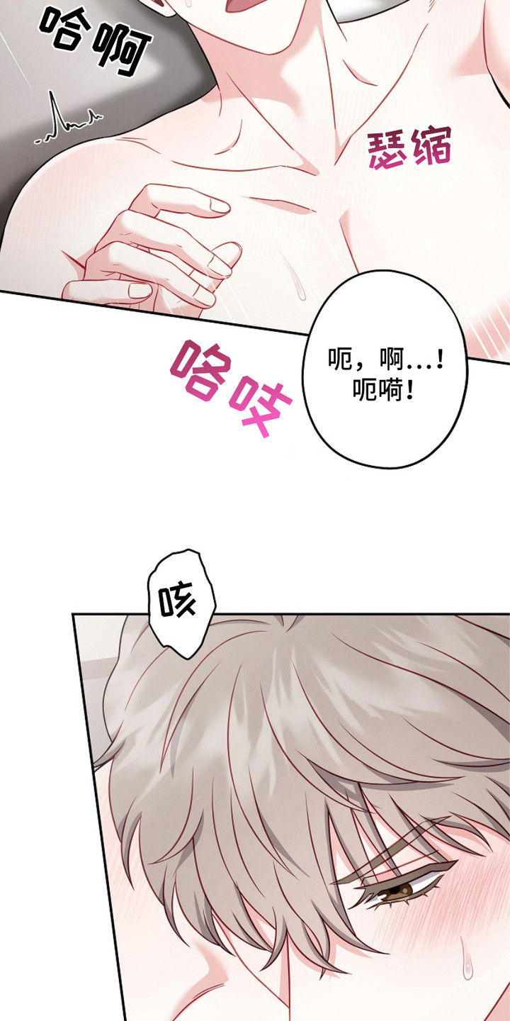 忘记前爱漫画,第6话2图