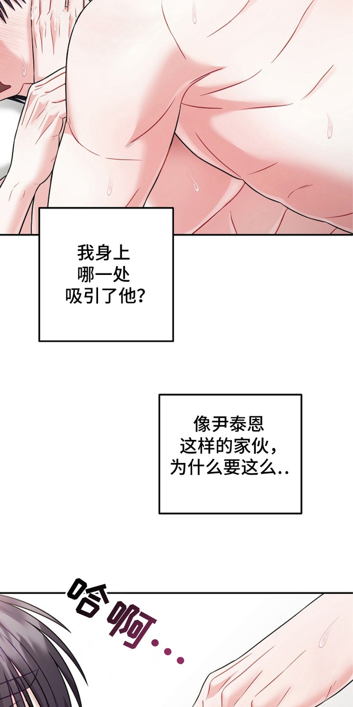 忘记前爱漫画,第6话1图