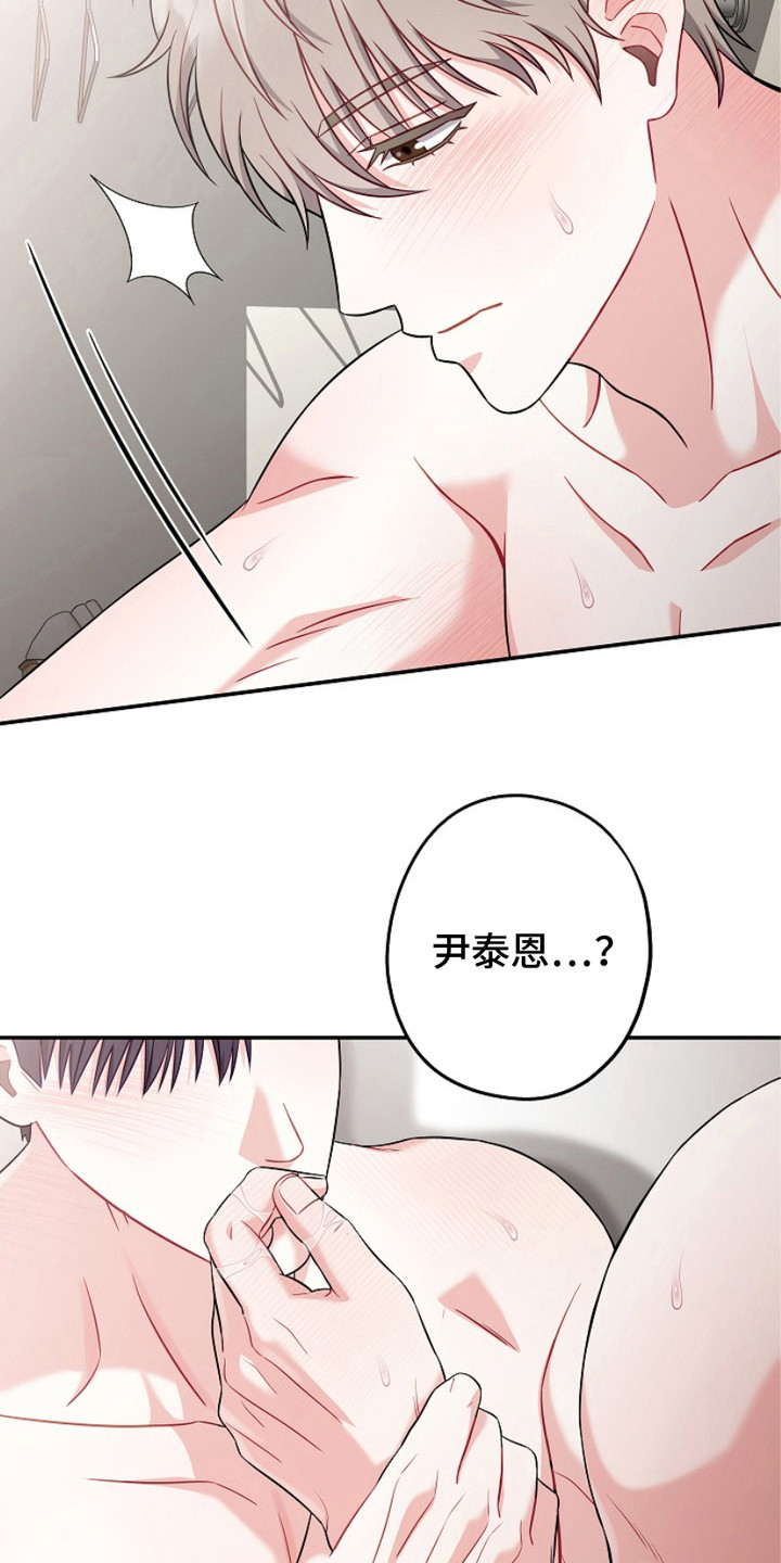 忘记前爱漫画,第6话3图