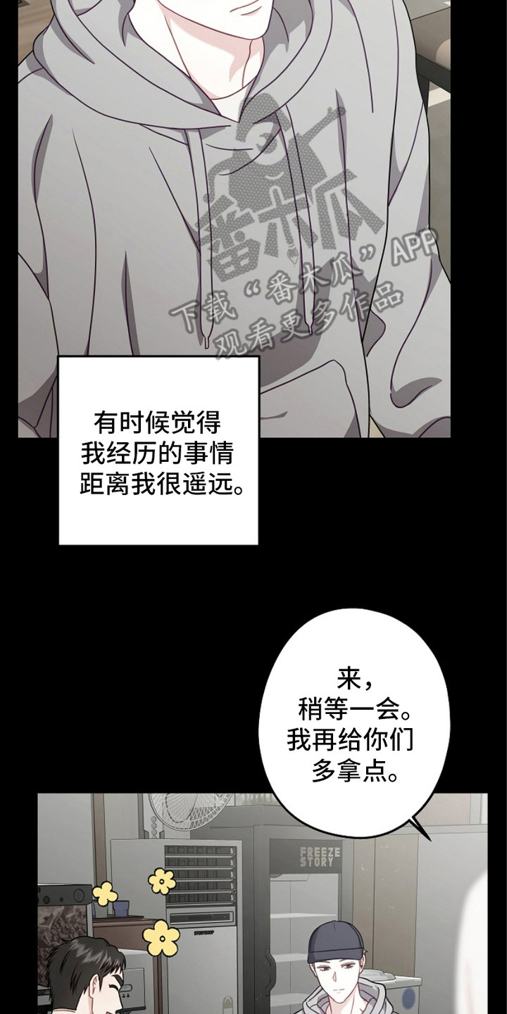 忘记前爱漫画,第10话4图