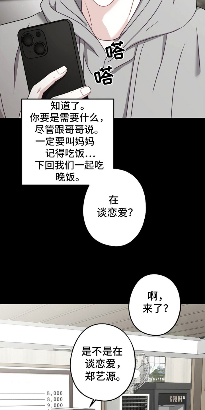 忘记前爱漫画,第10话1图