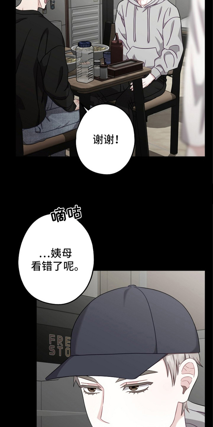 忘记前爱漫画,第10话5图