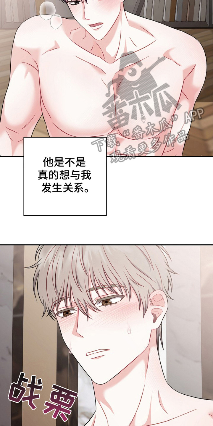 忘记前爱漫画,第6话3图