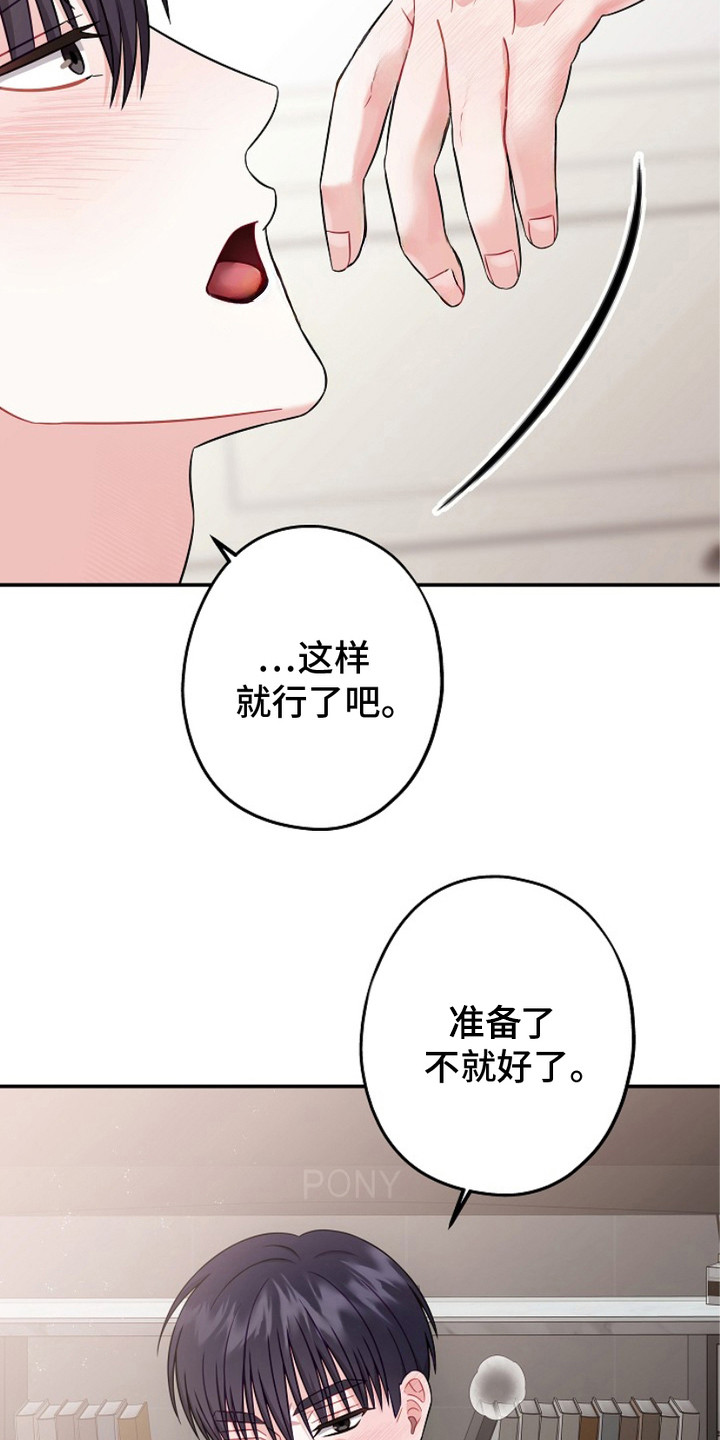 忘记前爱漫画,第6话2图