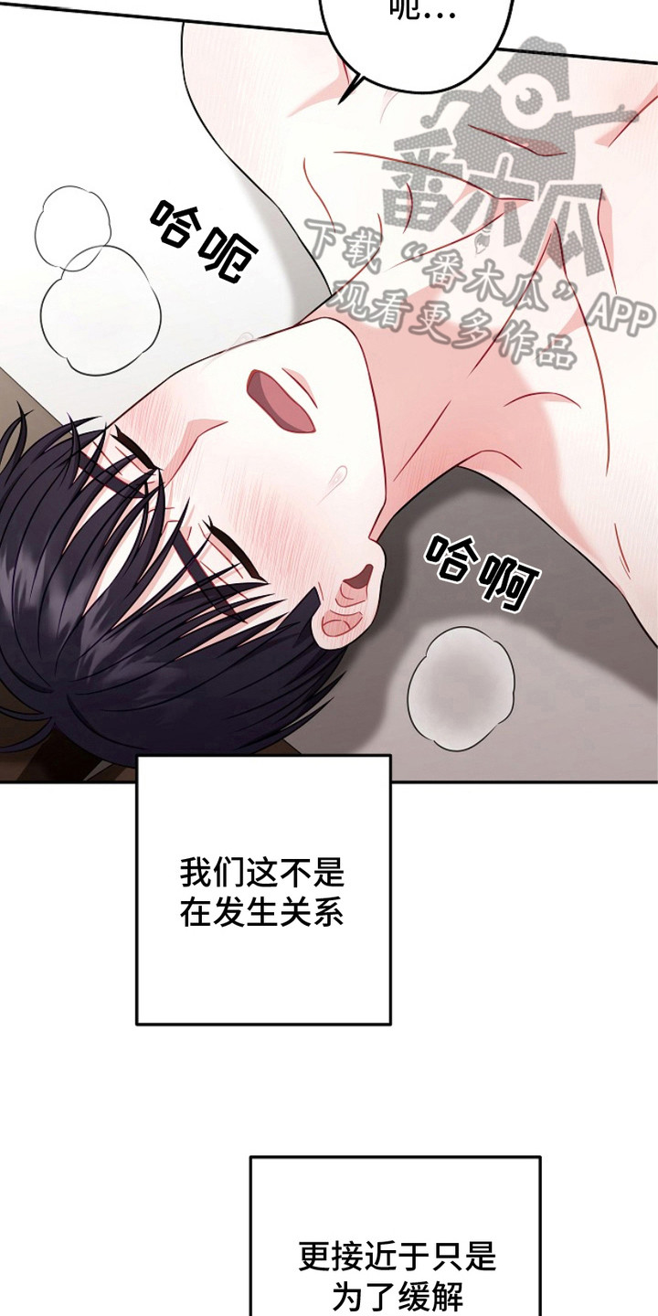 忘记前爱漫画,第7话2图