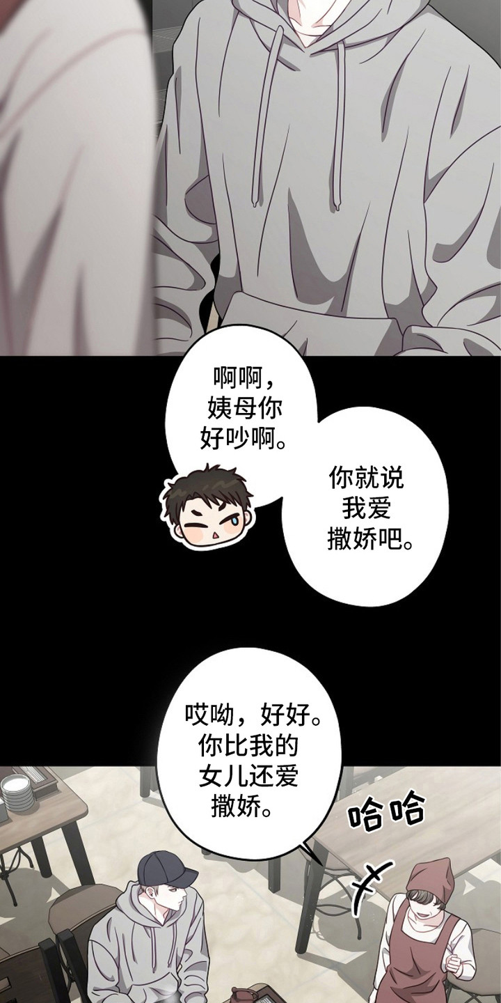 忘记前爱漫画,第10话2图