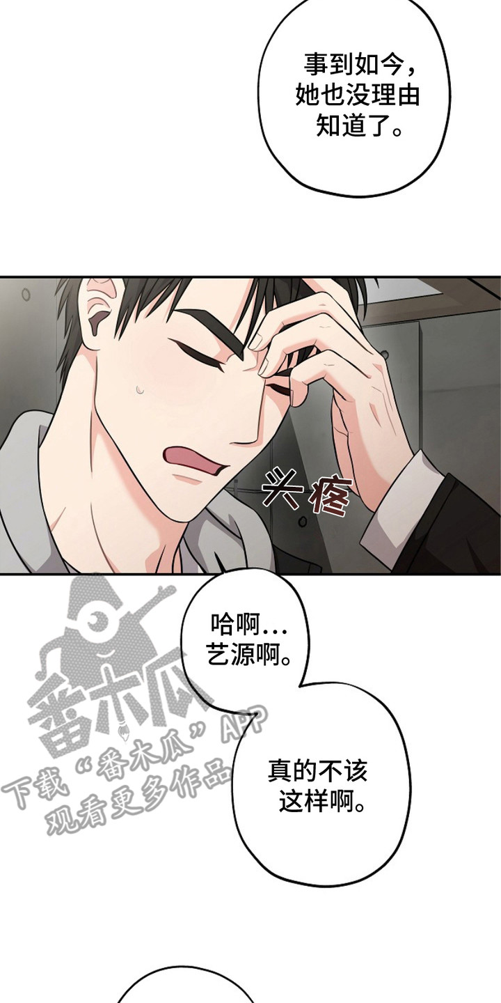 忘记前爱漫画,第2话2图