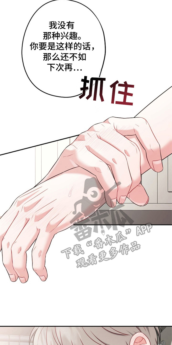 忘记前爱漫画,第6话2图